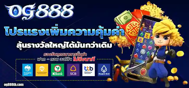 สล็อตog888