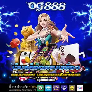 สล็อตog888