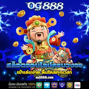 og888เครดิตฟรี