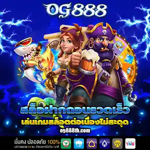 เว็บog888